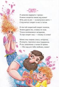 Книга Найкращий подарунок. Чудернацькі вірші — Сашко Дерманский #16
