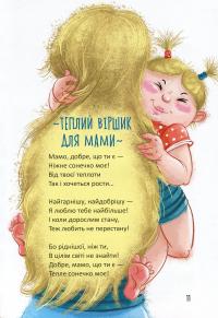 Книга Найкращий подарунок. Чудернацькі вірші — Сашко Дерманский #17