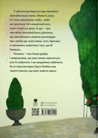 Книга Наймоїша мама — Галина Кирпа #2