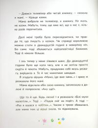 Книга Наймоїша мама — Галина Кирпа #7