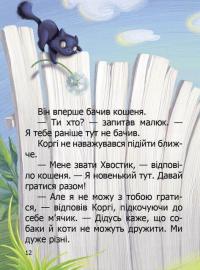 Книга Малюк Коргі — Наталия Стукман #2