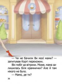 Книга Малюк Коргі — Наталия Стукман #4