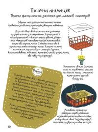 Книга 100 ідей для творчих мам #10