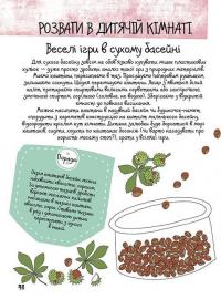 Книга 100 ідей для творчих мам #16