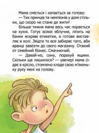 Книга Воно живе? / Is it alive? — Лена Барди #8