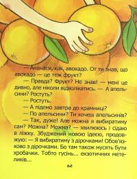 Книга Воно живе? / Is it alive? — Лена Барди #12