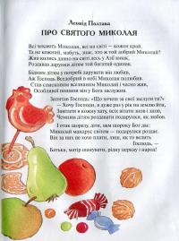 Книга Зимові цікавинки. Казки, вірші, загадки, прикмети, прислів'я — Иван Франко, Максим Рыльский, Александр Олесь, Борис Гринченко, Марийка Пидгирянка, Василий Симоненко, Леся Украинка, Леонид Полтава, Катерина Перелисна, Антин Лотоцкий #5