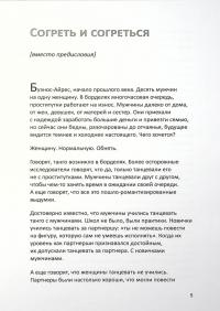 Книга Обними меня. Танго глазами танцующего психотерапевта — Игорь Забута, Эмма Кологривова #5