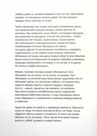 Книга Обними меня. Танго глазами танцующего психотерапевта — Игорь Забута, Эмма Кологривова #6
