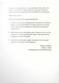 Книга Обними меня. Танго глазами танцующего психотерапевта — Игорь Забута, Эмма Кологривова #10