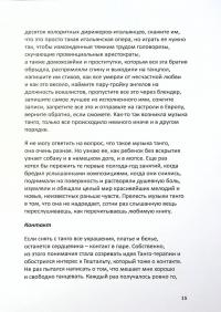 Книга Обними меня. Танго глазами танцующего психотерапевта — Игорь Забута, Эмма Кологривова #15
