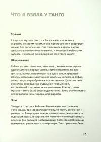 Книга Обними меня. Танго глазами танцующего психотерапевта — Игорь Забута, Эмма Кологривова #16