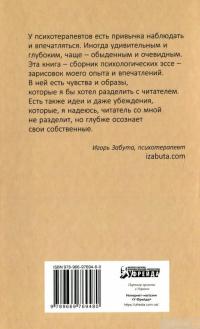 Книга Лизнуть шмеля. Эффект наблюдателя — Игорь Забута #2
