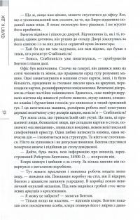 Книга Філіп К. Дік. Повне зібрання короткої прози. В 4 томах. Том 1 — Филип К. Дик #10