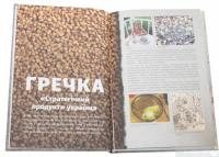 Книга Смачні пригоди. Екскурсії власною кухнею — Алексей Мустафин #4