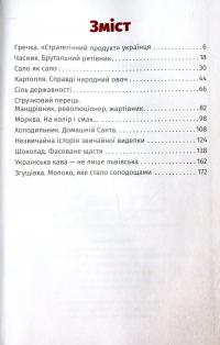 Книга Смачні пригоди. Екскурсії власною кухнею — Алексей Мустафин #9