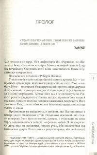 Книга Сліпобачення — Питер Уоттс #4