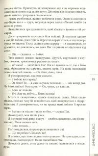 Книга Сліпобачення — Питер Уоттс #6