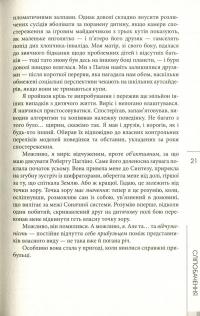 Книга Сліпобачення — Питер Уоттс #8