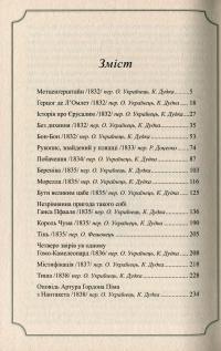 Книга Едґар Аллан По. Повне зібрання прозових творів. Том 1 — Эдгар Аллан По #16