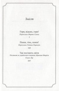 Книга Гори, відьмо, гори! Повзи, тінь, повзи! — Абрахам Меррит #5