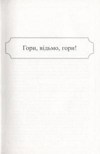 Книга Гори, відьмо, гори! Повзи, тінь, повзи! — Абрахам Меррит #6