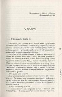 Книга Голокост F — Цезарий Збежховский #5