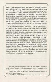 Книга Говард Філіпс Лавкрафт. Повне зібрання прозових творів. Том 3 — Говард Лавкрафт #11
