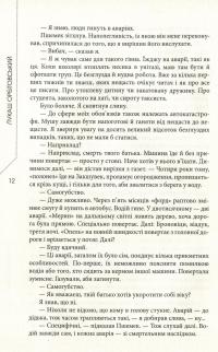 Книга Голова змія — Лукаш Орбитовский #10