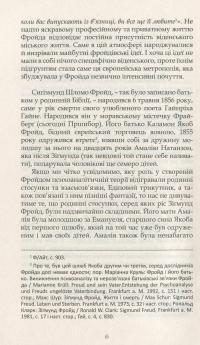 Книга Зіґмунд Фройд — Ганс-Мартин Ломанн #5