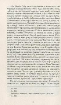Книга Зіґмунд Фройд — Ганс-Мартин Ломанн #7