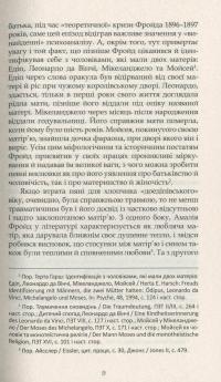 Книга Зіґмунд Фройд — Ганс-Мартин Ломанн #8