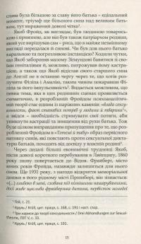 Книга Зіґмунд Фройд — Ганс-Мартин Ломанн #12