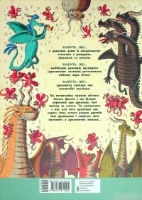 Книга Факти і перекази про драконів — Никола Кухарска #2