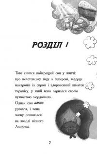 Книга Тото. Кішка-ніндзя та велика втеча змія. Книга 1 — Дермот О'Лири #3
