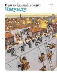 Книга Пастки науки — Паскаль Эдлен #2