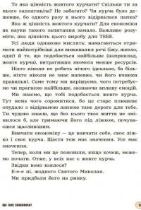 Книга Для чого нам гроші? Книжка, яка пояснює все про економіку — Федерико Тадья, Пьердоменико Баккаларио, Симона Паравани-Меллингофф #9