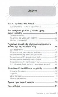 Книга Дитина у світі емоцій — Мария Малыхина #3