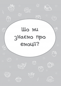 Книга Дитина у світі емоцій — Мария Малыхина #4