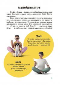 Книга Корисні навички. Мій крутезний блог. Путівник підлітка STEP by STEP — Анна Носач #4