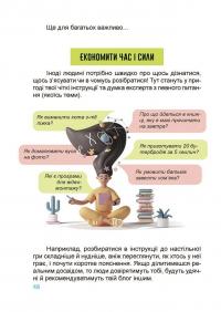 Книга Корисні навички. Мій крутезний блог. Путівник підлітка STEP by STEP — Анна Носач #9
