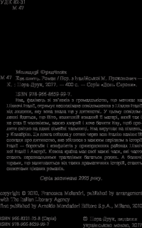 Книга Ева спить — Франческа Меландри #3