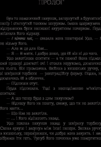 Книга Ева спить — Франческа Меландри #7