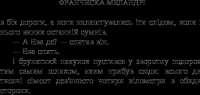 Книга Ева спить — Франческа Меландри #8