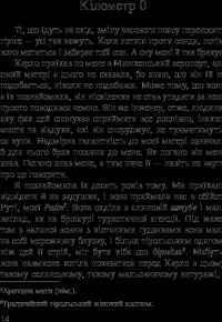 Книга Ева спить — Франческа Меландри #12