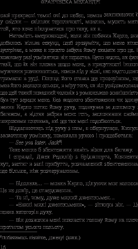 Книга Ева спить — Франческа Меландри #14