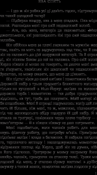 Книга Ева спить — Франческа Меландри #15