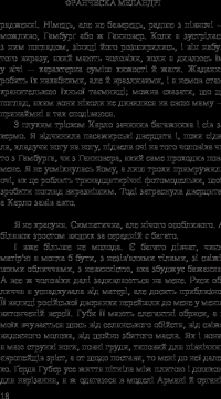 Книга Ева спить — Франческа Меландри #16