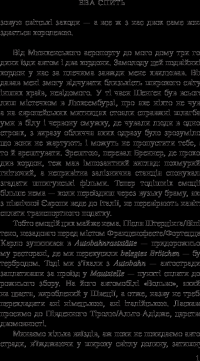Книга Ева спить — Франческа Меландри #17