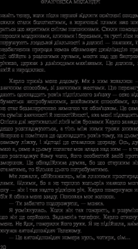 Книга Ева спить — Франческа Меландри #18